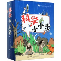 [M]科学小小步(全16册)-9787509543160