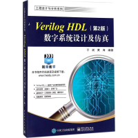 [M]Verilog HDL数字系统设计及仿真-9787121330100