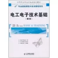 [M]电工电子技术基础/于建华/中等职业学校机电类规划教材-9787115241771