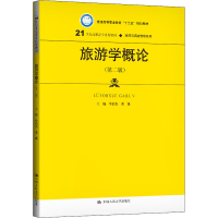 [M]旅游学概论(第2版)-9787300273006