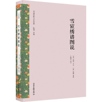 [M]雪宧绣谱图说-9787547432907