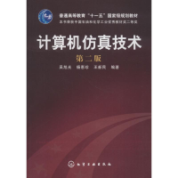 [M]计算机仿真技术 第2版-9787122034151