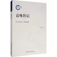 [M]袁殊传记-9787520359337