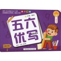 [M]五六优写 第6册-9787571001353