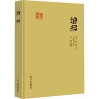[M]坛经-9787532581702