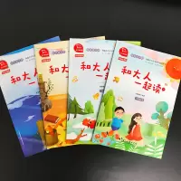[M]和大人一起读 有声朗读版 彩绘注音版(1-4)-9787100184960