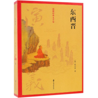 [M]东西晋演义/话说中华五千年-9787520502993