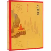 [M]东西晋演义/话说中华五千年-9787520502993