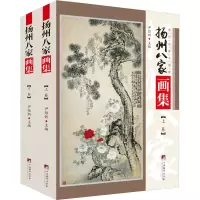 [M]扬州八家画集(全2册)-9787511738295