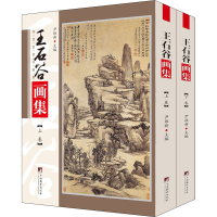 [M]王石谷画集(全2册)-9787511738257