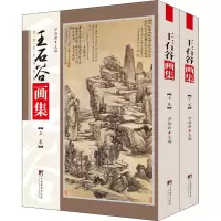 [M]王石谷画集(全2册)-9787511738257