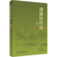 [M]动筋针疗法-9787117282062