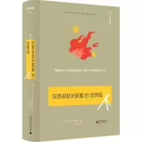 [M]陀思妥耶夫斯基的世界观-9787559823861