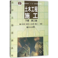 [M]土木工程施工-9787560878027