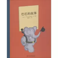 [M]巴巴的故事-9787550237902