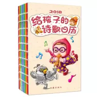 [M]给孩子的诗歌日历-9787506397629