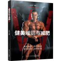 [M]健美增肌与减肥-9787561579572