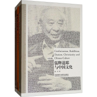 [M]名家论儒释道博雅双语套装-9789900412373