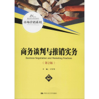 [M]商务谈判与推销实务(第2版)-9787300278568