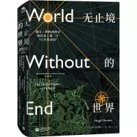 [M]无止境的世界 腓力二世的西班牙和历史上第一个