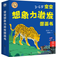 [M]宝宝想象力激发图画书(全6册)-9787569936797