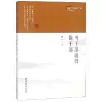 [M]当干部就得像干部-9787509910689