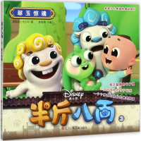 [M]翠玉惊魂-9787536582347