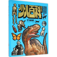 [M]经典少儿百科知识全书-9787514212563