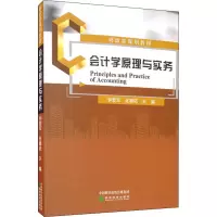 [M]会计学原理与实务-9787521815627