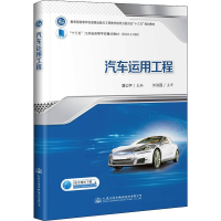 [M]汽车运用工程-9787114158582