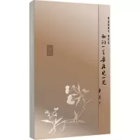 [M]我们一定要再见一见 鲁迅致萧军 萧红信-9787515358956