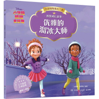 [M]小俏妞妮妮克兰西智慧成长故事 优雅的溜冰大师 小博集,陈梦敏 编 -9787556255207