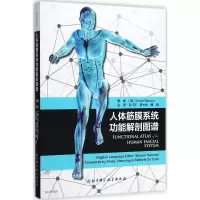 [M]人体筋膜系统功能解剖图谱-9787530491232