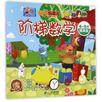 [M]阶梯数学-9787556825356