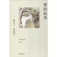 [M]禅的故事-9787533953324