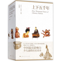 [M]上下五千年:珍藏版-9787208123021
