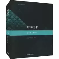 [M]数学分析(上册) 第3版-9787040515718