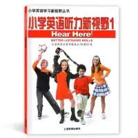 [M]小学英语听力新视野1 国际语言教学服务公司 著 -9787544401036
