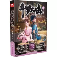 [M]斗罗大陆 10 新版-9787556254248