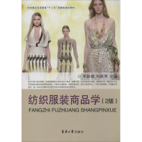 [M]纺织服装商品学-9787566904706