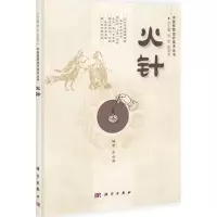 [M]火针-9787030402554