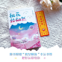 [M]桃花始翩然-9787540461447