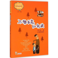 [M]不想长高的男孩-9787532883547