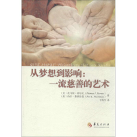 [M]从梦想到影响-9787508077598