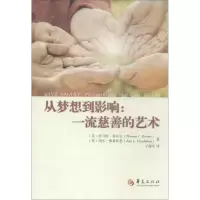 [M]从梦想到影响-9787508077598