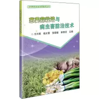 [M]葱姜蒜栽培与病虫害防治技术-9787511648846