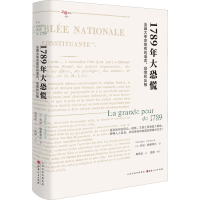 [M]1789年大恐慌 法国大革命前夜的谣言、恐慌和反叛-9787203109884