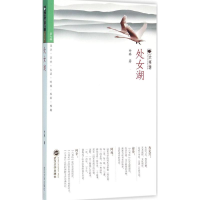 [M]处女湖-9787307150188