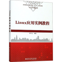 [M]Linux应用实例教程-9787560653471