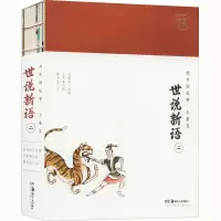 [M]世说新语 2-9787535691996